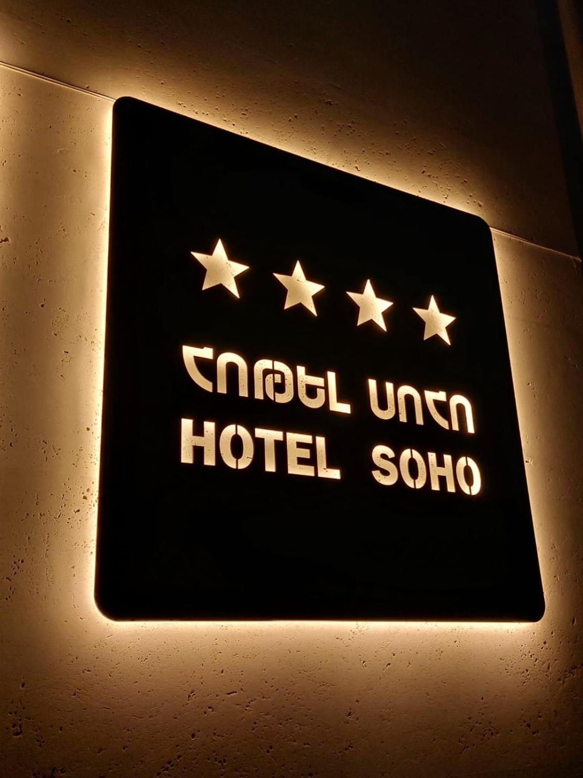 Soho Hotel City Centre Jerevan Eksteriør billede